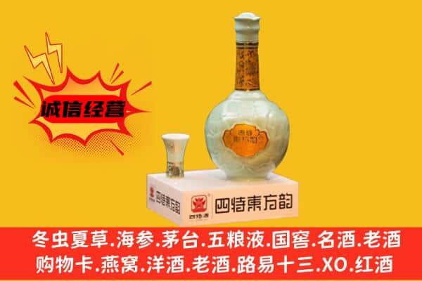 张家口上门回收四特酒价格
