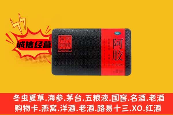 张家口回收阿胶