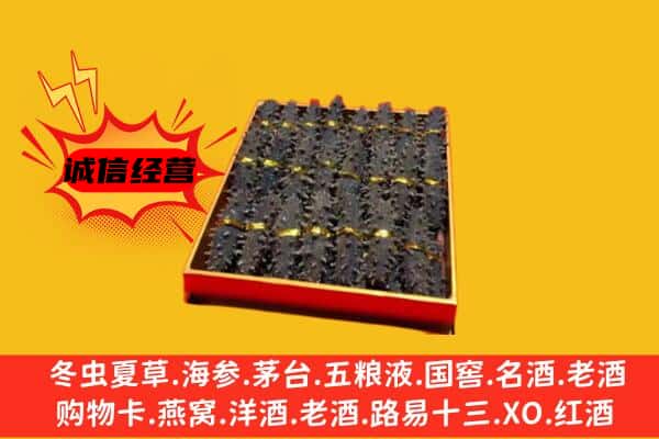 张家口回收海参