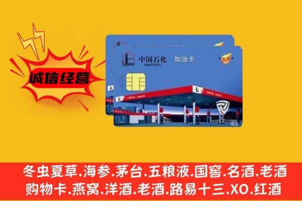 张家口回收加油卡