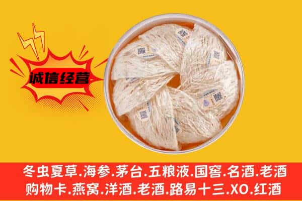 张家口回收燕窝